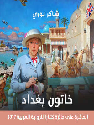 cover image of  خاتون بغداد